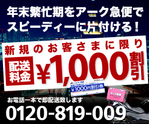 �V�K�̂��q�l1000�~�������I�o�C�N�ւȂ�A�[�N�}�ւցI
